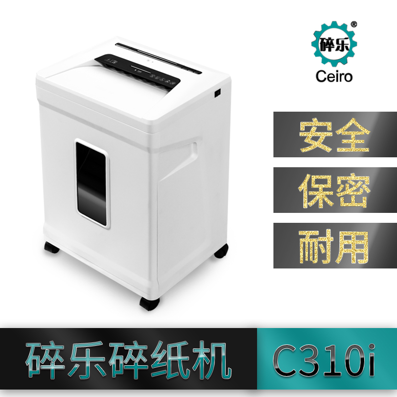 碎樂(Ceiro) C310i 德工業標準4級 4×30mm顆粒 保密碎紙機 商務靜音碎紙機