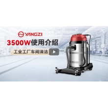 揚子（YANGZI）3500W大功率70L強力大容量吸塵器工業大型桶式吸塵機商用大吸力酒店工廠車間推吸大地刷粉塵機