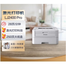 聯想（Lenovo）LJ2400 Pro 黑白激光打印機