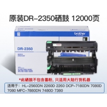 兄弟DR-2350黑色原裝硒鼓 適用于7080D、7180DN、7380、7480D、7880DN DR-235