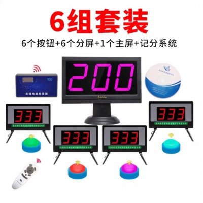 無線電腦軟件記時(shí)計(jì)分搶答器知識競賽智能語音搶答器答題比賽套裝電子按鈕 6組（軟件）