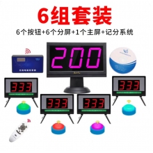 無線電腦軟件記時(shí)計(jì)分搶答器知識競賽智能語音搶答器答題比賽套裝電子按鈕 6組（軟件）